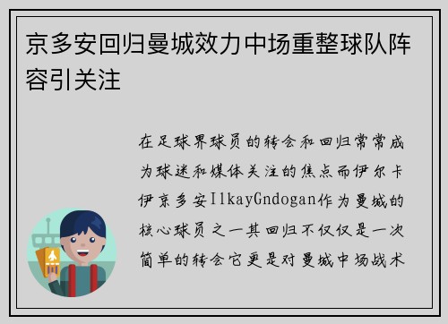 京多安回归曼城效力中场重整球队阵容引关注 京多安回归曼城效力中场重整球队阵容引关注