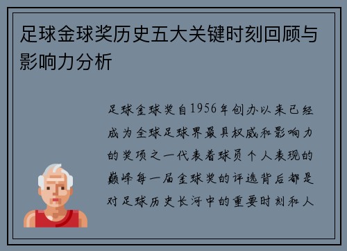 足球金球奖历史五大关键时刻回顾与影响力分析