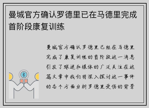 曼城官方确认罗德里已在马德里完成首阶段康复训练 曼城官方确认罗德里已在马德里完成首阶段康复训练