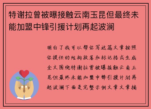 特谢拉曾被曝接触云南玉昆但最终未能加盟中锋引援计划再起波澜