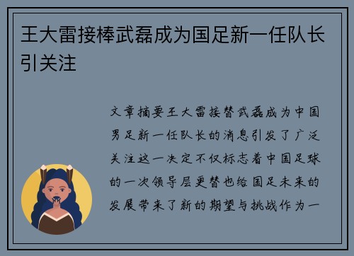 王大雷接棒武磊成为国足新一任队长引关注 王大雷接棒武磊成为国足新一任队长引关注