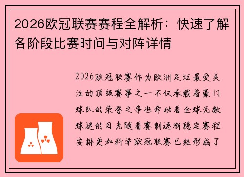 2026欧冠联赛赛程全解析:快速了解各阶段比赛时间与对阵详情 2026欧冠联赛赛程全解析:快速了解各阶段比赛时间与对阵详情